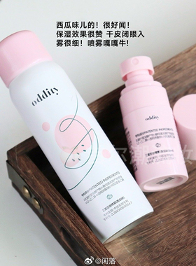 oddity定妆喷雾西瓜味持久控油保湿不脱妆干油皮定妆散粉旅行便携