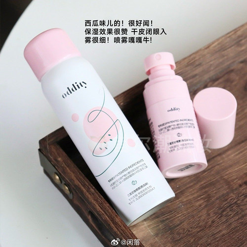 oddity定妆喷雾西瓜味哑光持久水光干皮油皮定妆不脱妆旅行便携