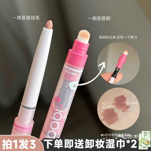 Gracebabi雾感嘟嘟唇线笔勾勒晕染口红打底丰唇持久自然双头唇刷