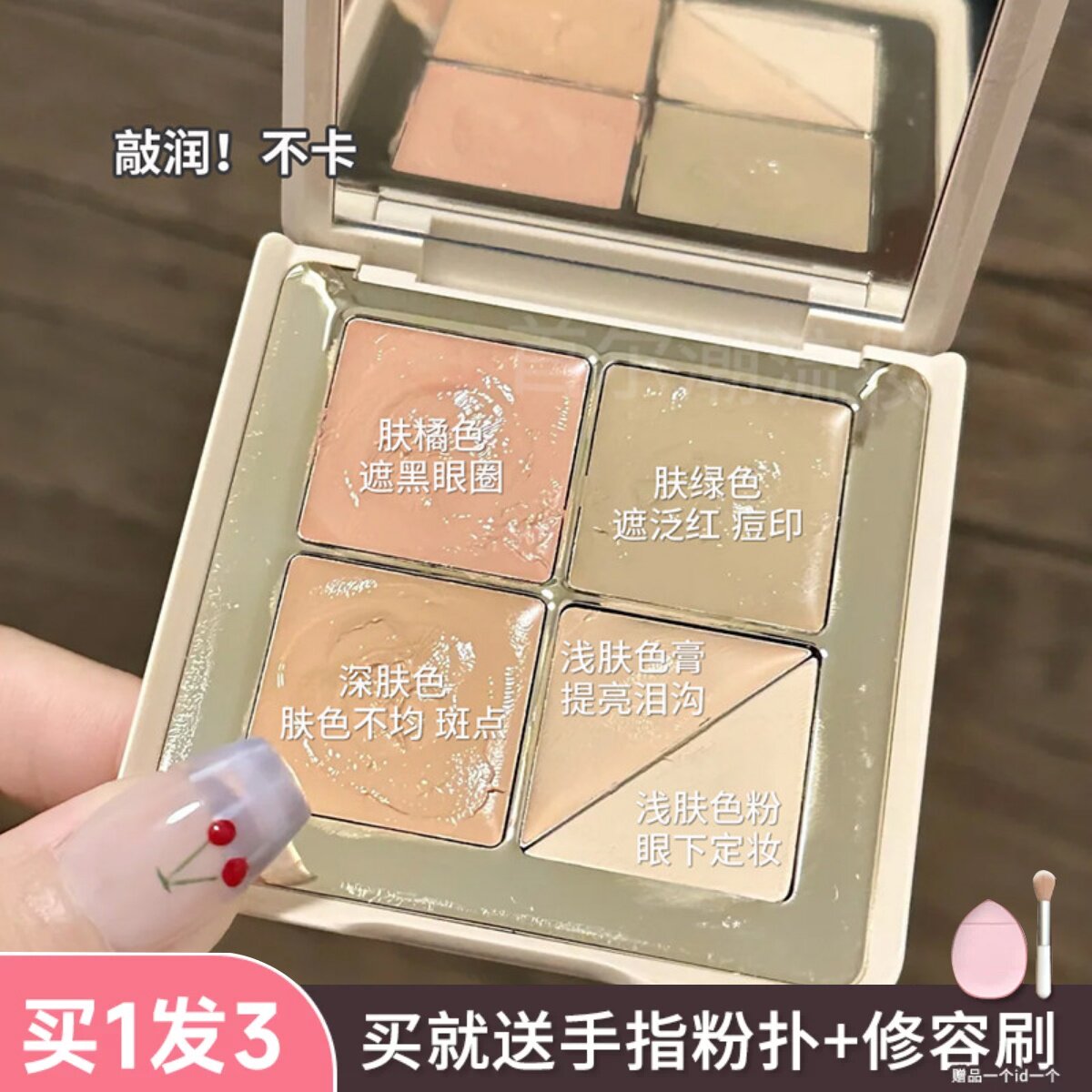 黑眼圈再见！juduo橘朵五色遮瑕盘三文鱼色绿色泪沟红血丝斑点女