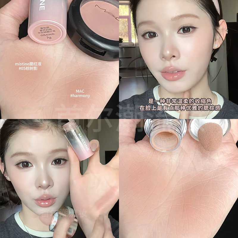 Mistine蜜丝婷液体腮红高光泰式奶咖丝绒晒红超好用奶杏橘膨胀色