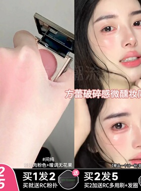 方蕾同款微醺破碎氛围感腮红朱栈RC多用膏间纯redchamber口红眼影