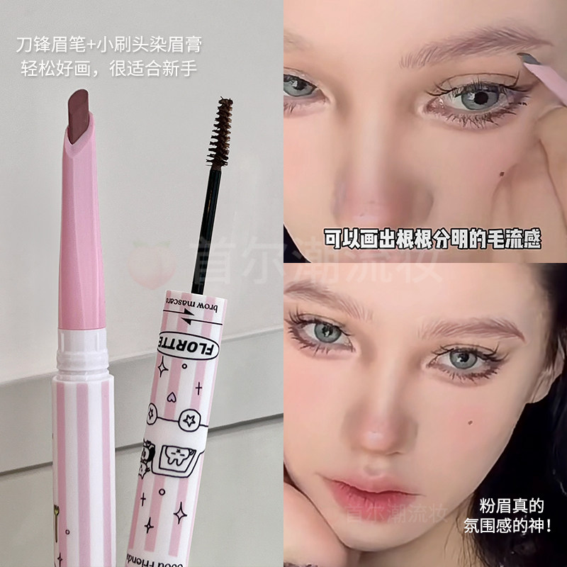 韩系浅眉 flortte花洛莉亚砍刀眉笔粉色染眉膏女式线条野生眉坎刀