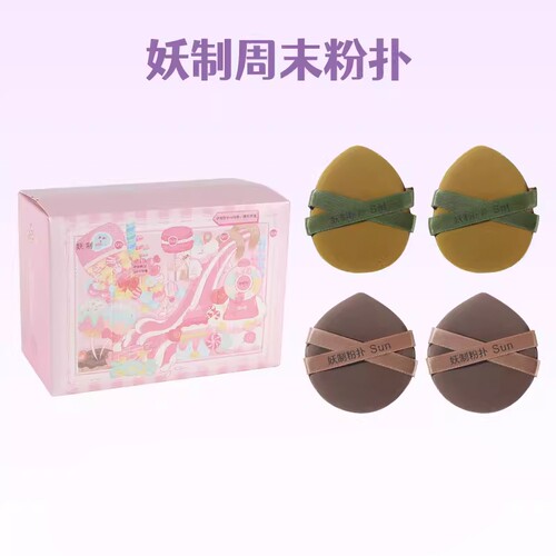 妖制便携不易吃粉上妆服帖粉扑