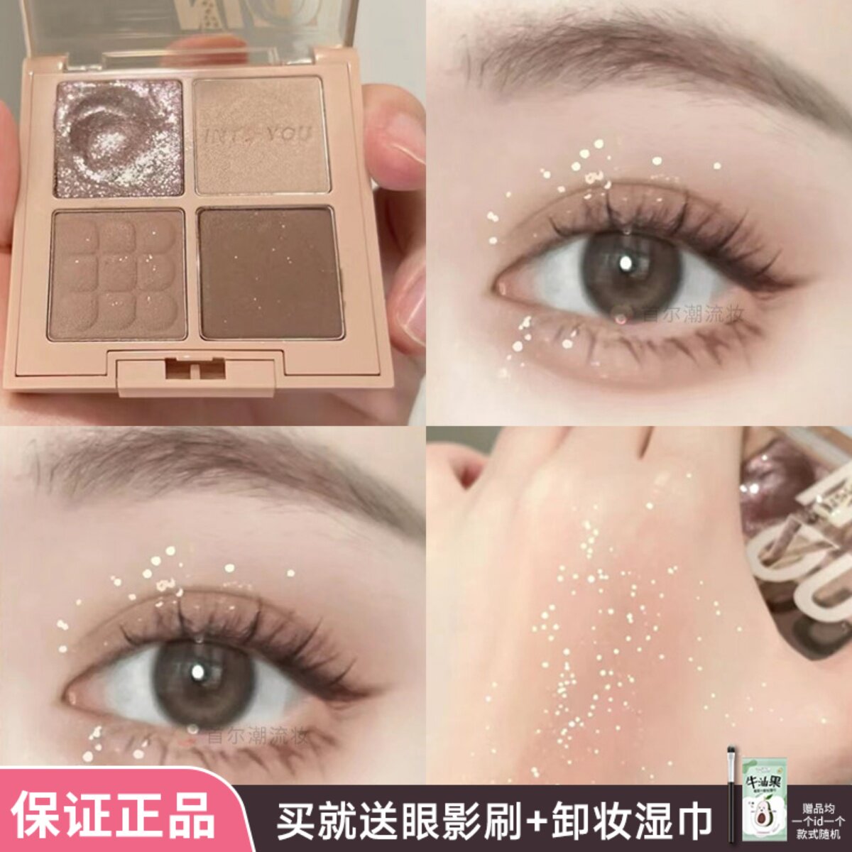 intoyou眼影2026年新款正品图片
