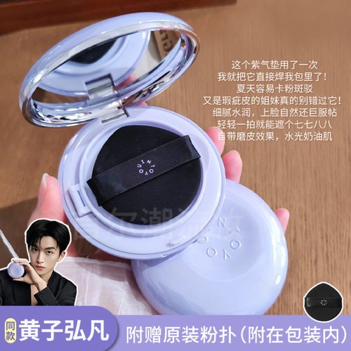 黄子弘凡INTO YOU紫气垫粉底霜保湿遮瑕粉底液持久不脱妆intoyou