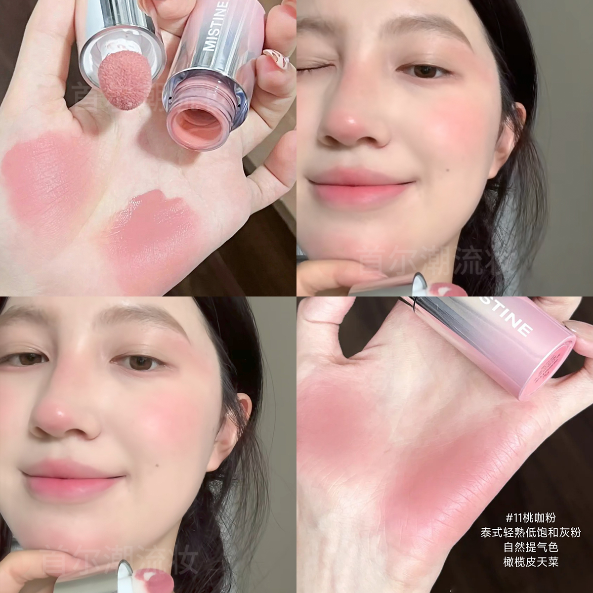 蜜丝婷液体腮红膨胀色泰式低饱和裸粉色11桃咖粉04奶杏橘05棕树影
