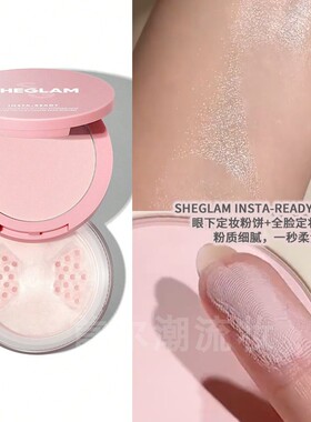 保税丨sheglam粉饼散粉两用柔焦防水持久粉紫色提亮眼下定妆干皮