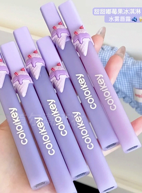 Colorkey珂拉琪唇釉冰淇淋马年限定水雾唇露丝绒哑光低饱和口红女