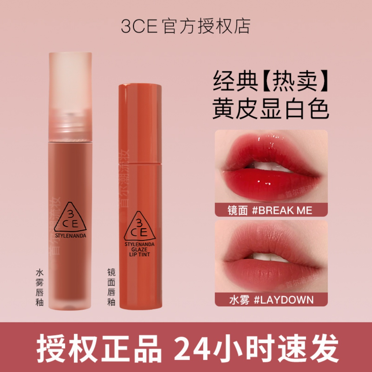 3ce镜面水光口红嘟嘟唇