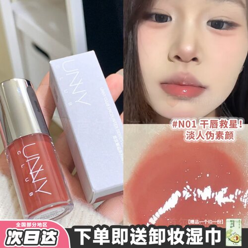 干唇救星！UNNY唇部精华唇釉n01镜面唇蜜口红唇油n05低饱和裸色系