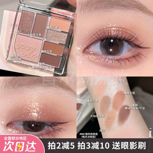 橘朵眼影七色氛围盘大地色百搭
