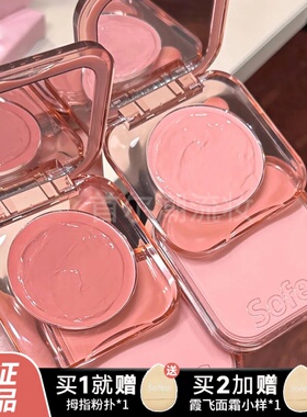 霞飞腮红膏 水光膏07嘤嘤嘤裸杏色膨胀色n02无花果2025新款Sofea