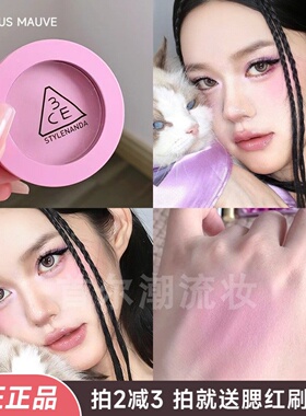 3ce单色腮红紫藤粉Curious mauve膨胀色低饱和提亮面中水粉蓝新色