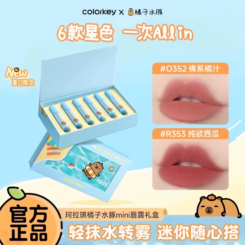 Colorkey珂拉琪迷你唇露礼盒卡皮巴拉唇釉口红圣诞节送女朋友礼物