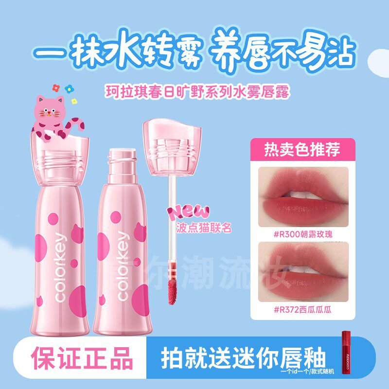 colorkey珂拉琪水雾唇釉波点猫唇露哑光雾面不沾杯口红滋润保湿女