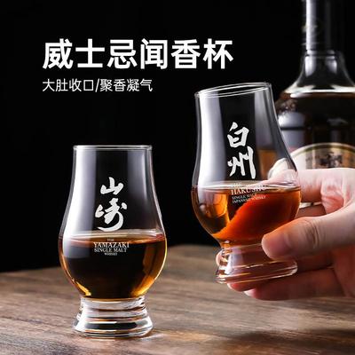 轻奢威士忌闻香杯套装山崎白州杯