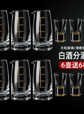 分酒器白酒杯套装家用带刻度玻璃量酒器具洋酒分酒壶饭店用公道杯