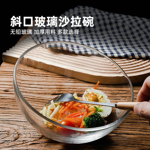 家用斜口加厚玻璃碗蔬菜沙拉碗