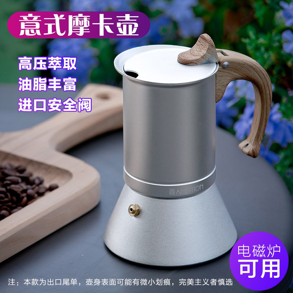 北欧新款不锈钢意式家用摩卡壶咖啡壶食品级铝制壶木柄电磁炉加热