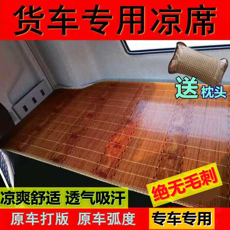 货车凉席专车专用定制送运费险