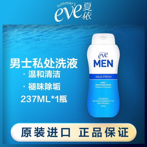 夏依男士私处洗液清新舒爽弱酸性