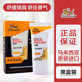 TIGERBALM虎标颈肩霜50g肩颈舒按摩清凉放松肌肉关节马来西亚进口
