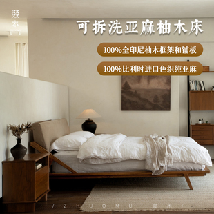 叕木|中古复古风全实木柚木可拆洗布艺软包亚麻双人床1.8米大床