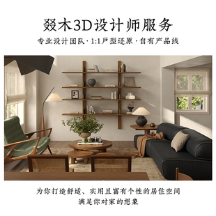 叕木|设计师效果图服务\全屋软装商用民宿酒店搭配设计方案