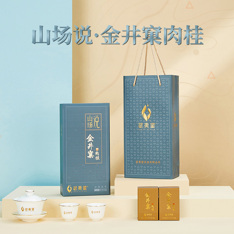 【顺丰】武夷星山场说-金井窠肉桂75g正岩茶果香礼盒装旗舰店,茶,肉桂茶,淘宝优惠券,粉丝福利购,淘宝优惠卷