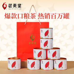 武夷星大红袍茶叶武夷山岩茶正宗醇香乌龙茶小罐礼盒装旗舰店400g