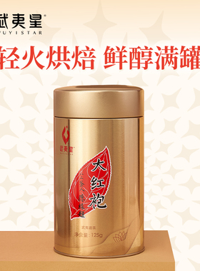 武夷星AM800大红袍茶叶罐装125g 武夷岩山茶大红袍散装茶叶乌龙茶