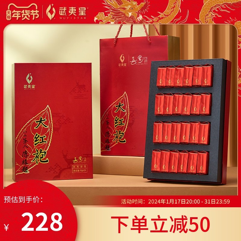 武夷星旗舰店武夷山大红袍茶叶礼盒装岩茶AM1000新年送礼192g