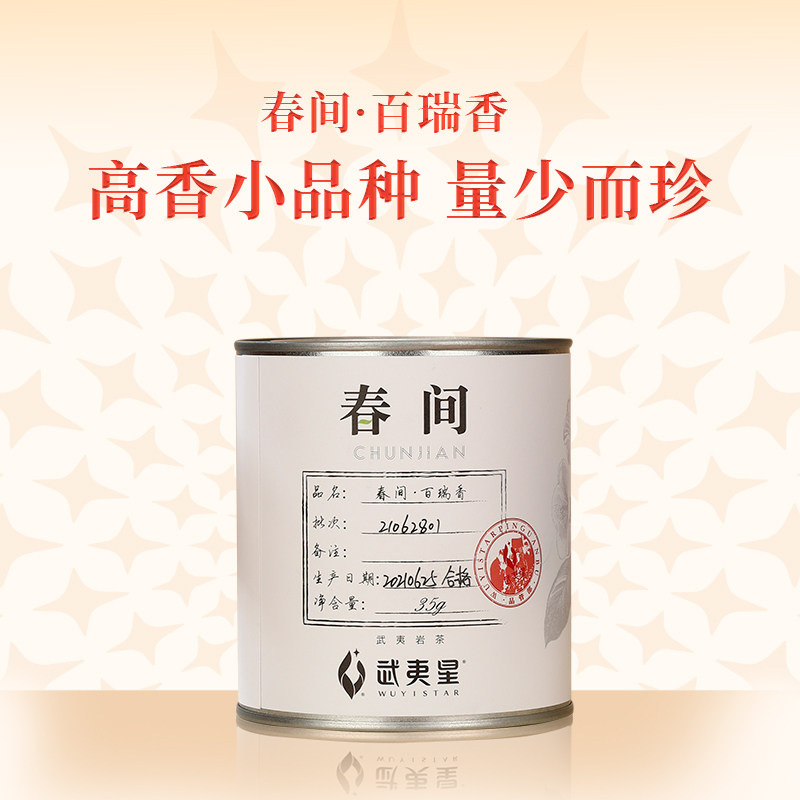 【新品】武夷星大红袍茶叶旗舰店春间小罐装武夷岩茶特级百瑞香,茶,大红袍,淘宝优惠券,粉丝福利购,淘宝优惠卷