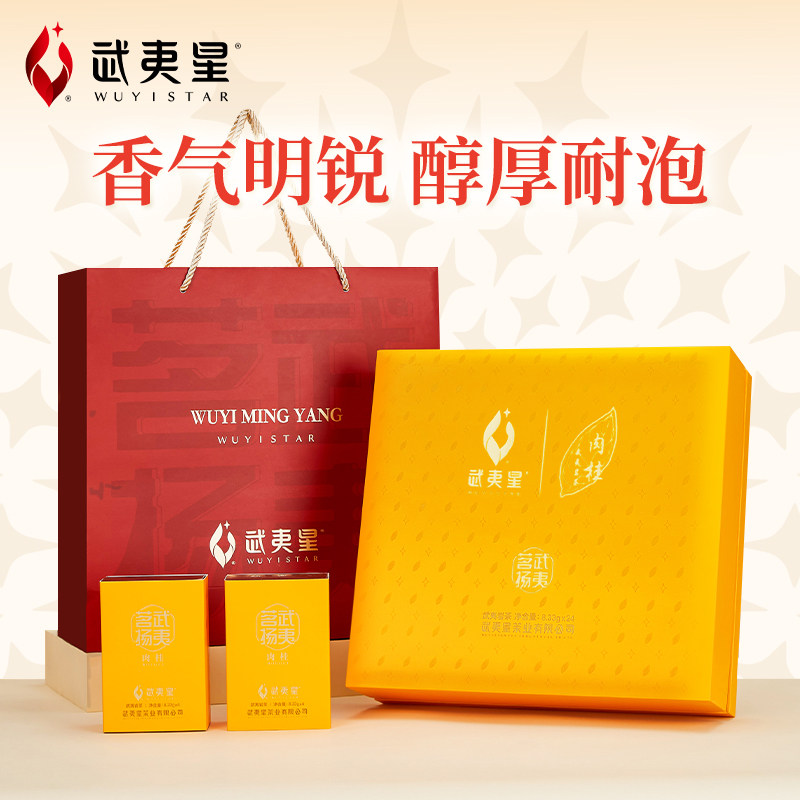 武夷星旗舰店茗扬一级五星果香肉桂岩茶大红袍茶叶礼盒装送礼199g,茶,肉桂茶,淘宝优惠券,粉丝福利购,淘宝优惠卷