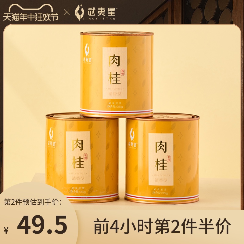 武夷星茗悦清香小罐装乌龙茶岩茶