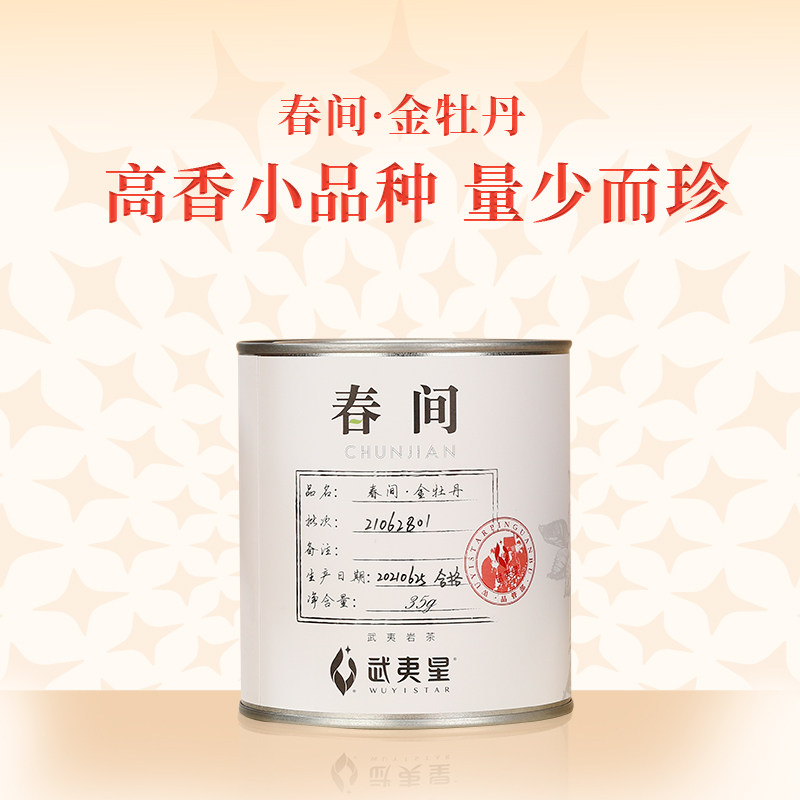 【新品】武夷星旗舰店大红袍茶叶武夷岩茶春间特级金牡丹35g,茶,大红袍,淘宝优惠券,粉丝福利购,淘宝优惠卷