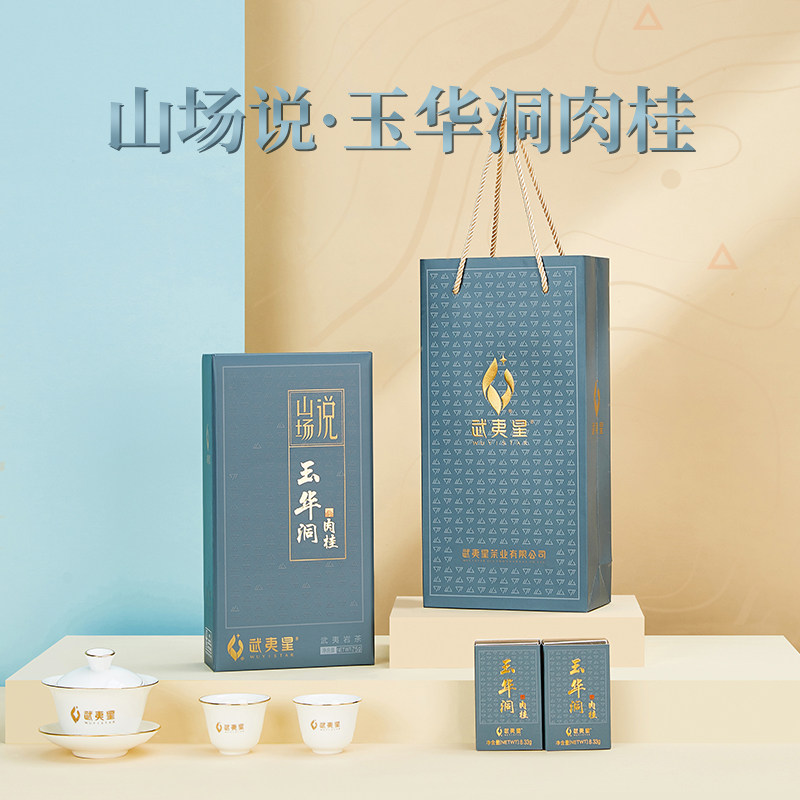 武夷星茶业山场说-玉华洞肉桂75g 正岩大红袍茶叶礼盒装乌龙茶,茶,肉桂茶,淘宝优惠券,粉丝福利购,淘宝优惠卷