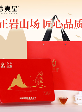 武夷星江山如画大红袍茶叶 特级 高档礼盒装160g武夷岩茶送礼佳品