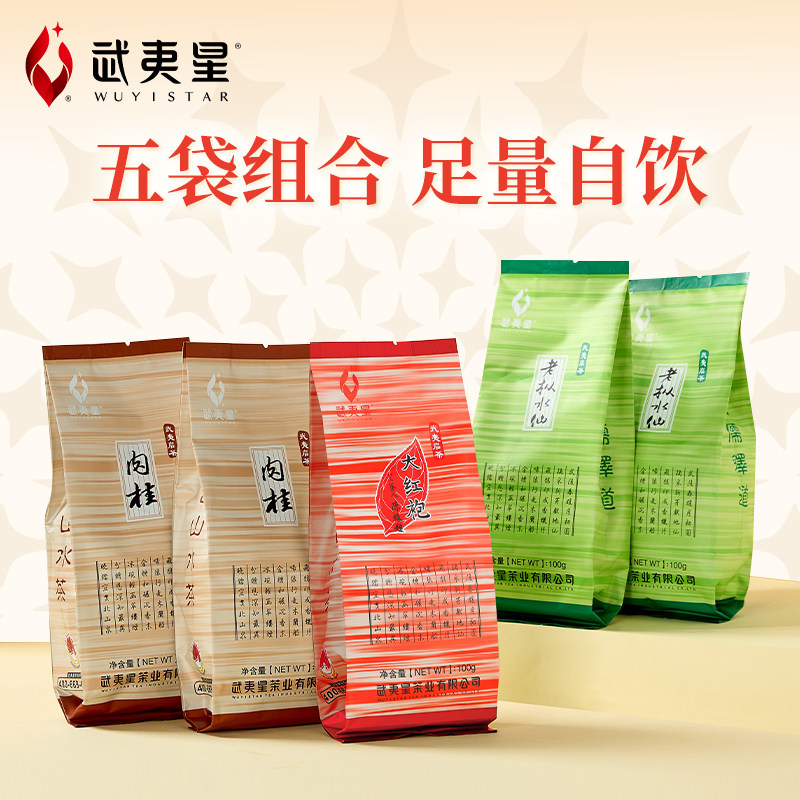 武夷星大红袍老枞水仙肉桂茶叶散装500g肉桂岩茶大红袍乌龙茶茶叶,茶,大红袍,淘宝优惠券,粉丝福利购,淘宝优惠卷