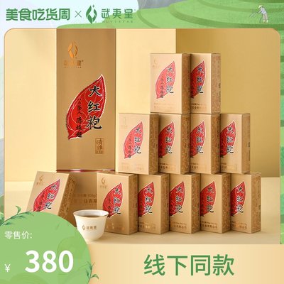 武夷星旗舰店大红袍茶叶清香型