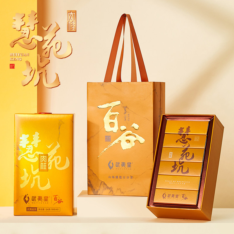 【顺丰】武夷星百谷金装-慧苑坑肉桂54g正岩礼盒 A2845,茶,肉桂茶,淘宝优惠券,粉丝福利购,淘宝优惠卷