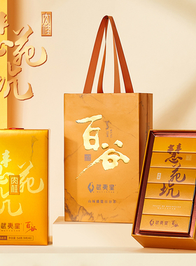 【顺丰】武夷星百谷金装-慧苑坑肉桂54g正岩礼盒 A2845