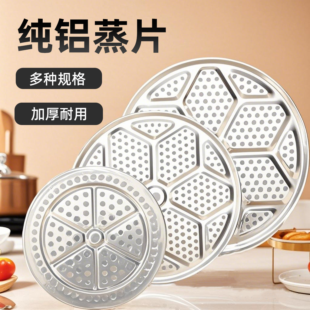 家用蒸笼铝蒸锅蒸架隔水蒸片