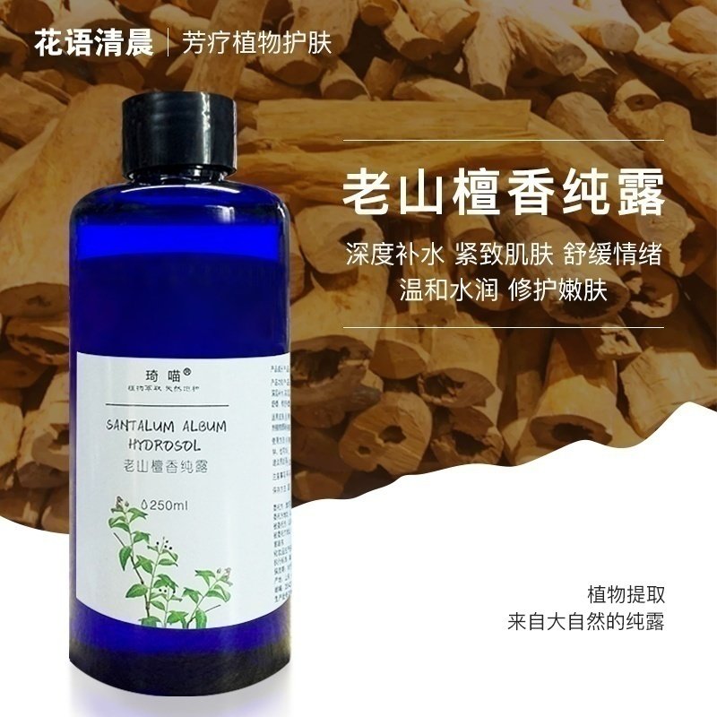 镇店印度迈索尔面部精油补水紧致无添加敏老山檀香纯露