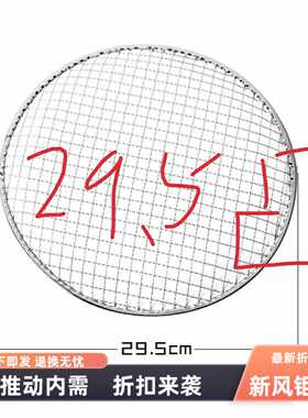 一次性圆形日式韩式十字网篦子直火厂家整箱包邮295mm凸煜轩烤网