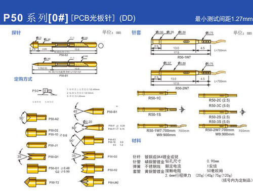 P50系列  0#探针 正品华荣探针PA50-APA50-BPA50-Q1PA50-F PA50-H