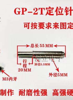 华荣探针55L 定位探针GP-2T内牙定位探针弹簧定位探针5.0MM内牙M3