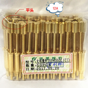 华荣探针大电流针355 G梅花平头杯形测试针电流针12A电流 4550H
