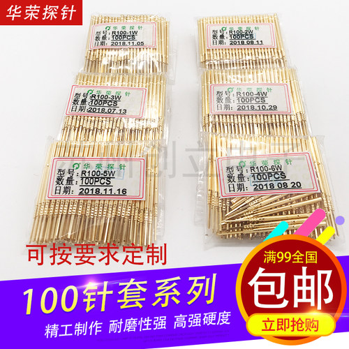 华荣探针R100全系列R100-4W 4VW 4S 4T 4VT1.7mm测试针套探针套管